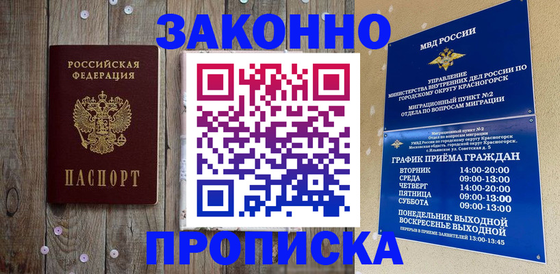 временная регистрация надежно в Елизово