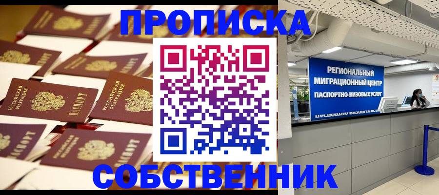 прописка в Елизово