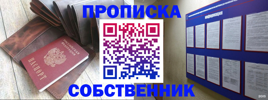 прописка гарантия в Елизово