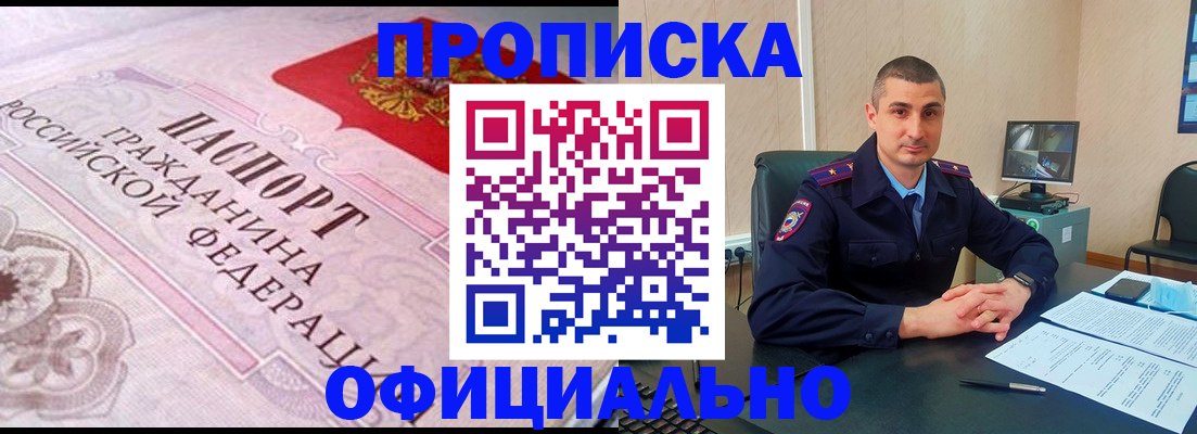 прописка в квартире в Елизово